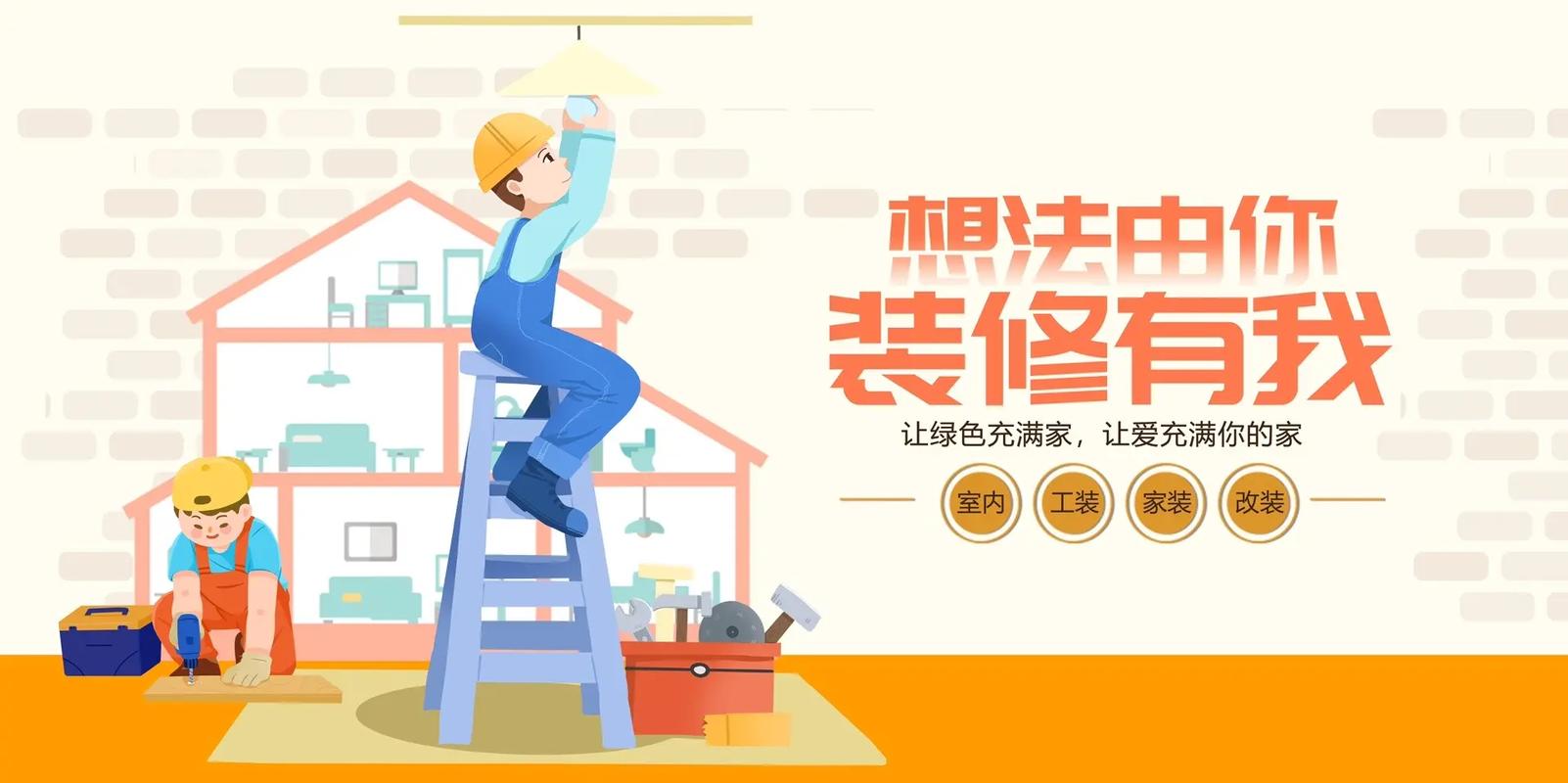 思易装修